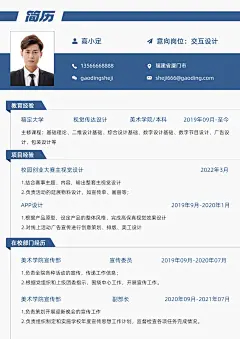 低价网站建设求职简历