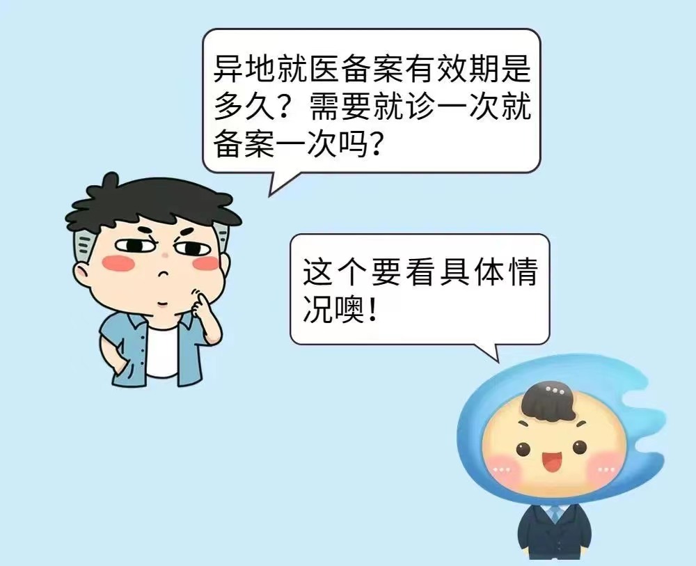 意外骨折可以异地备案吗