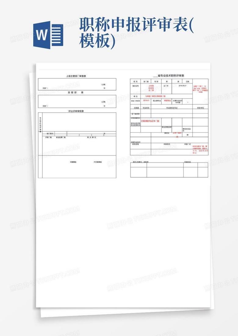 评审表上交人社厅备案
