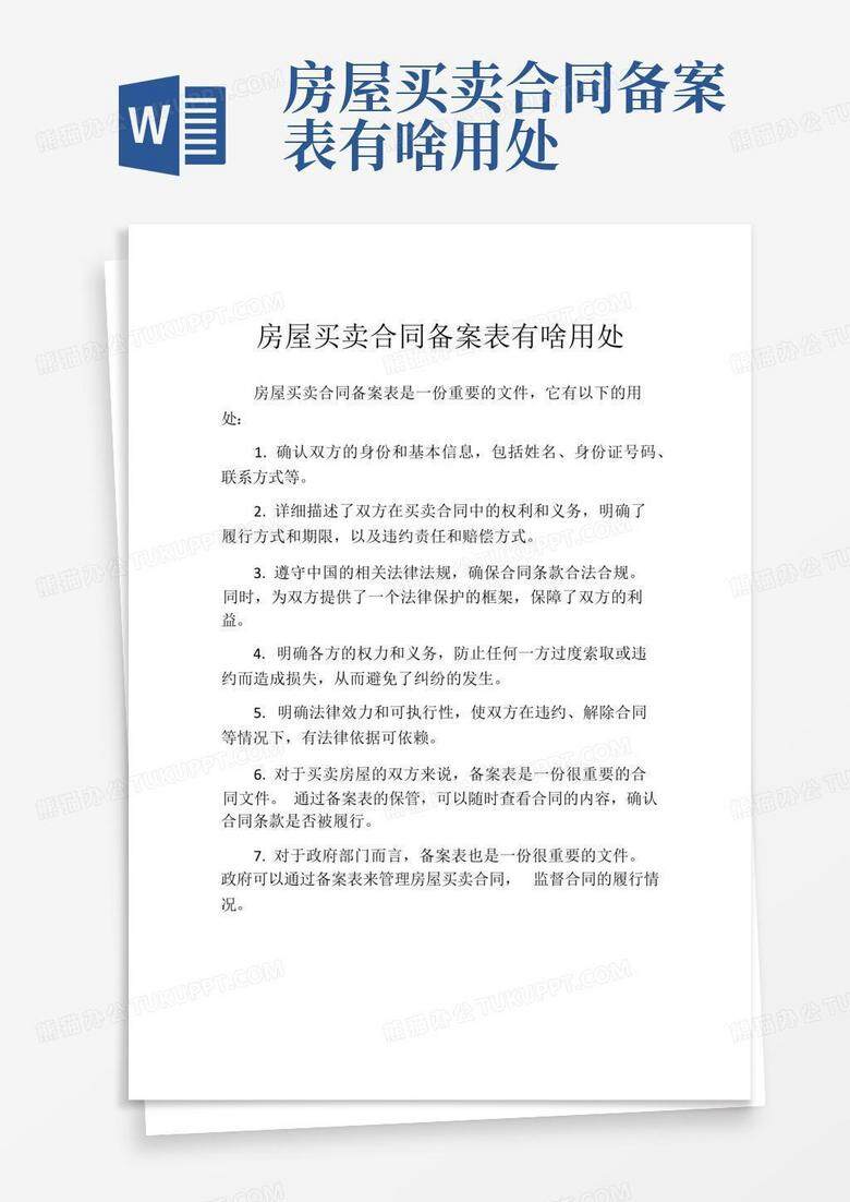 房子的备案合同有几份