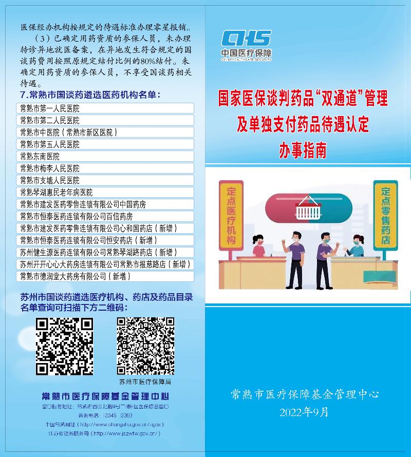双通道药品必须在当地备案吗