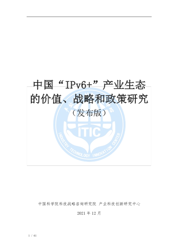 中国ipv6域名解析的市场价值
