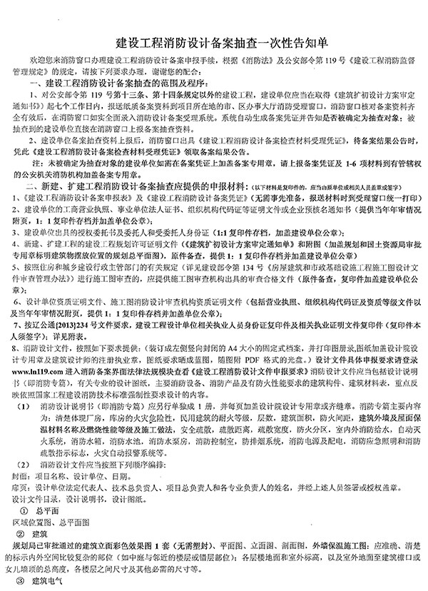 消防备案资料弄错了怎么处罚