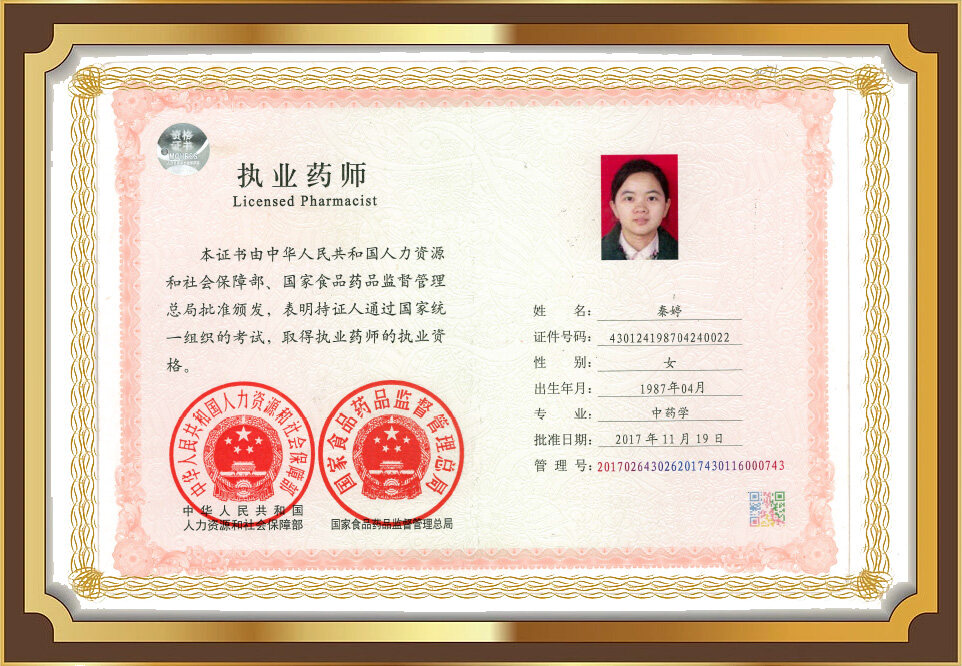 执业药师备案名额查询