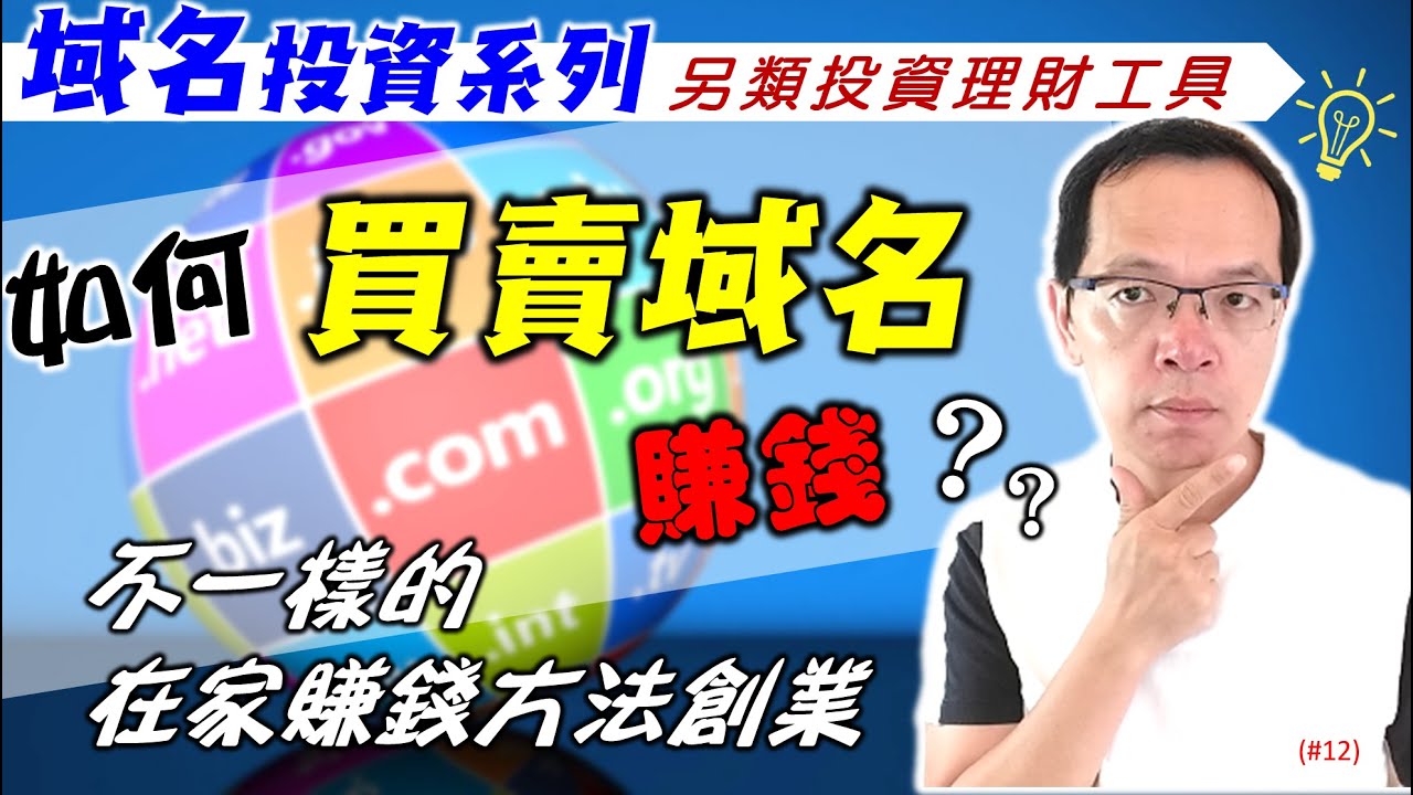 域名投资新手教程