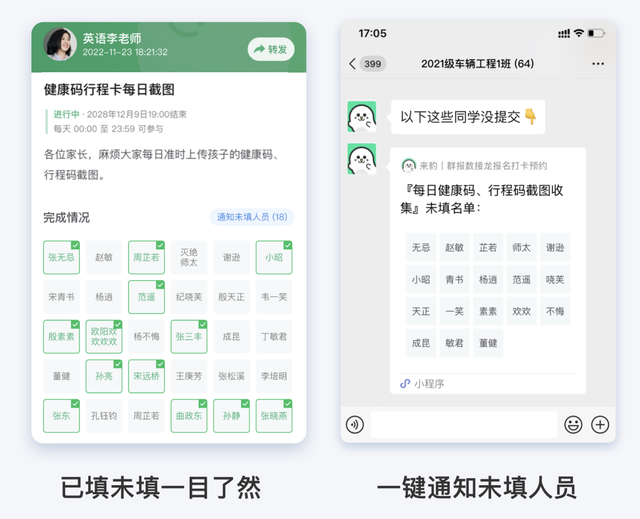 返校信息备案表填写