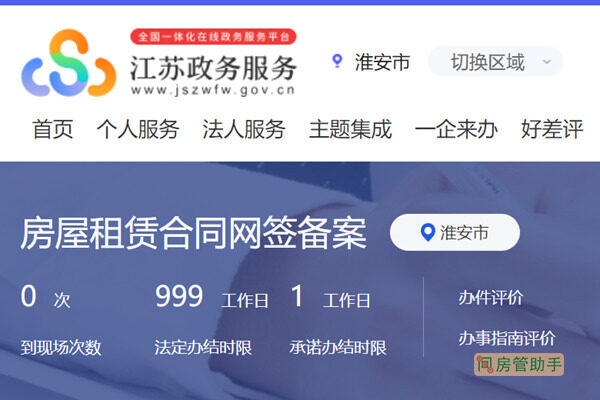 海丰县房屋网上租赁备案