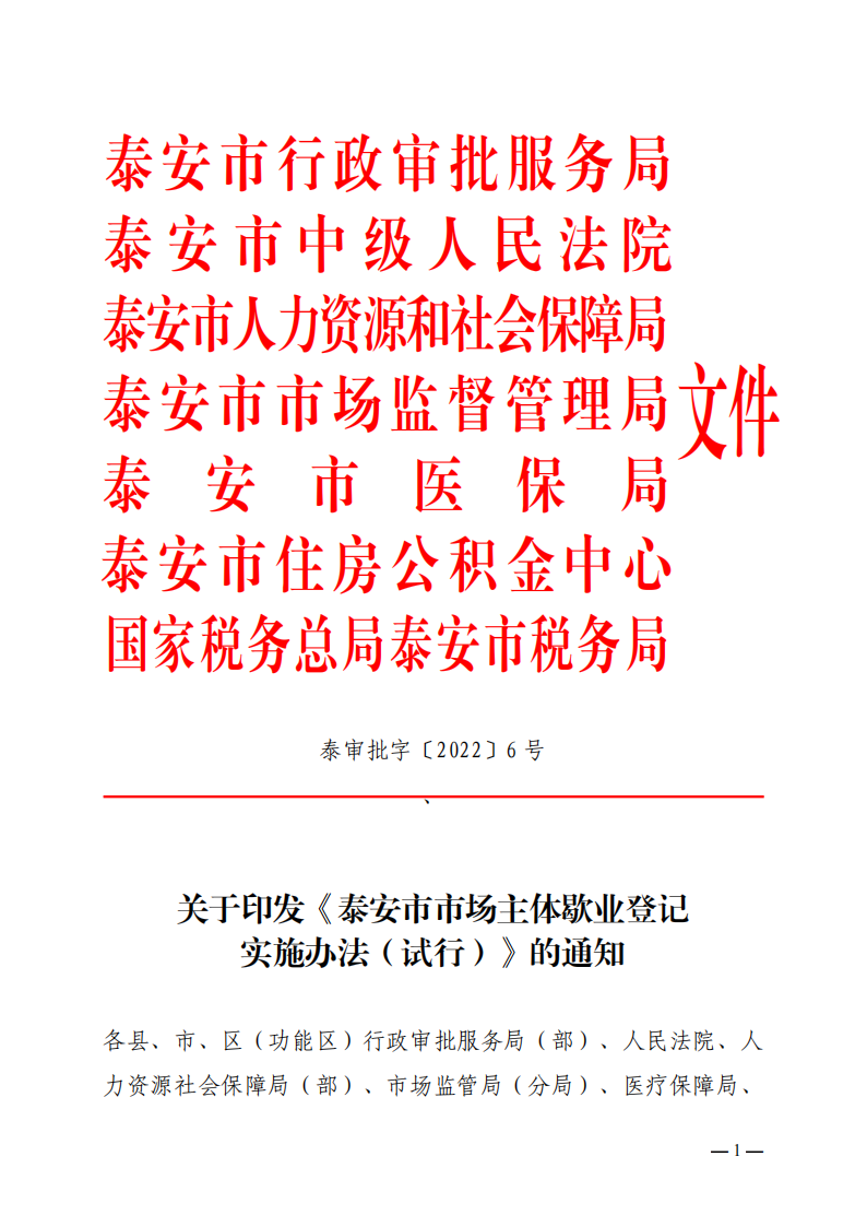 歇业备案登记办理