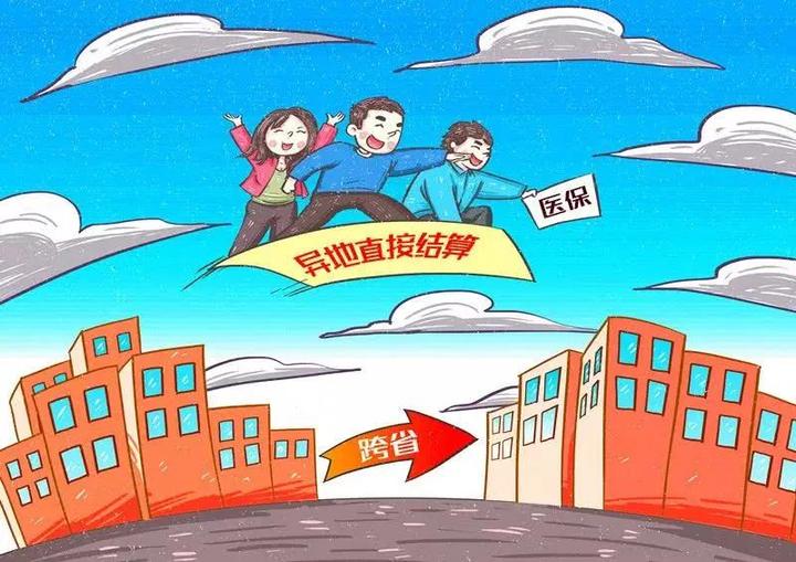 未异地备案医保可以报销嘛