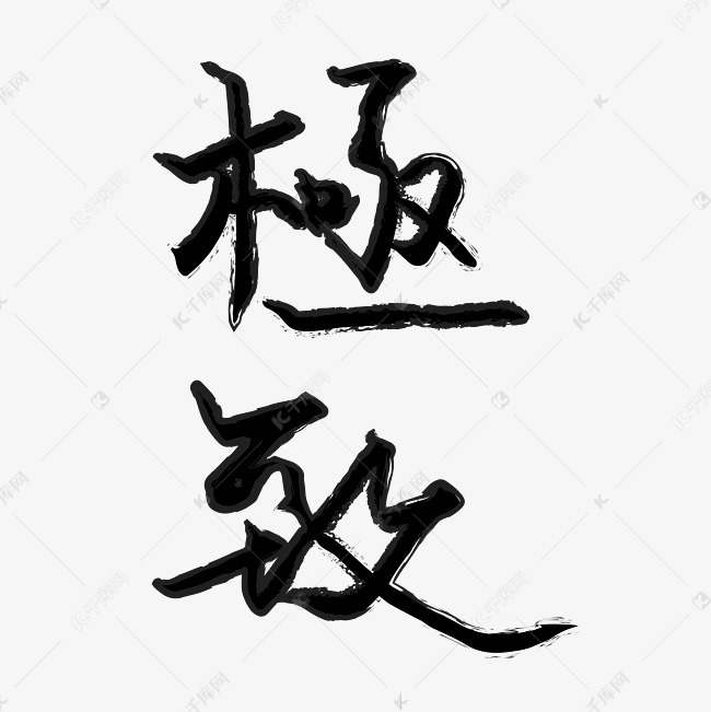极致电竞主机组装