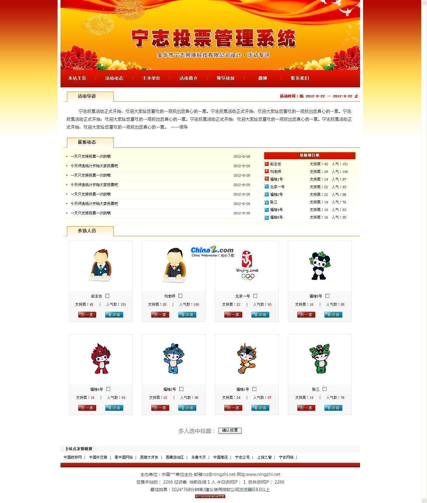 线上评选活动需要备案吗