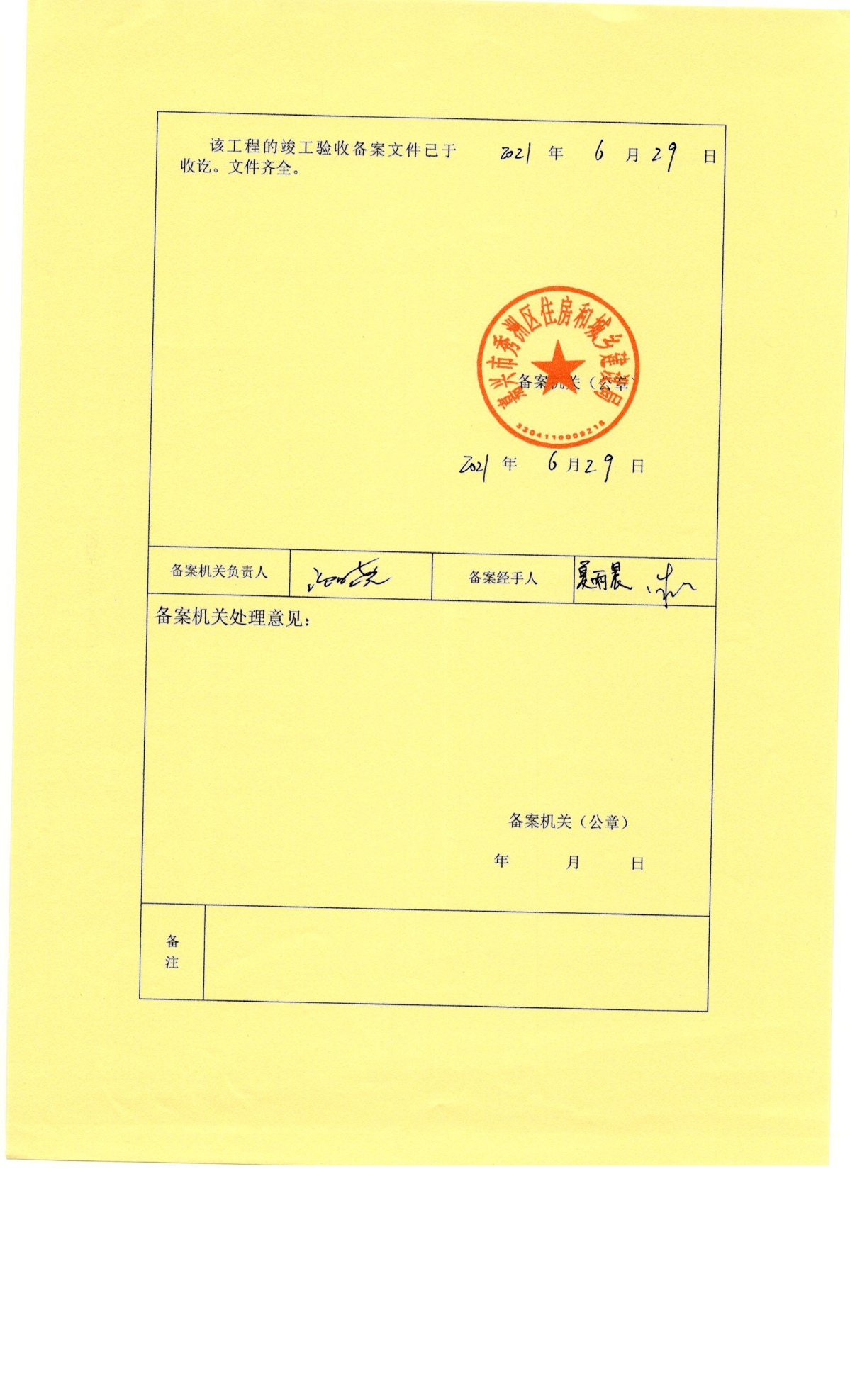 房地产什么时候才能竣工备案