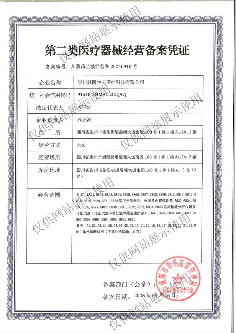 药品的经营许可证和备案证书