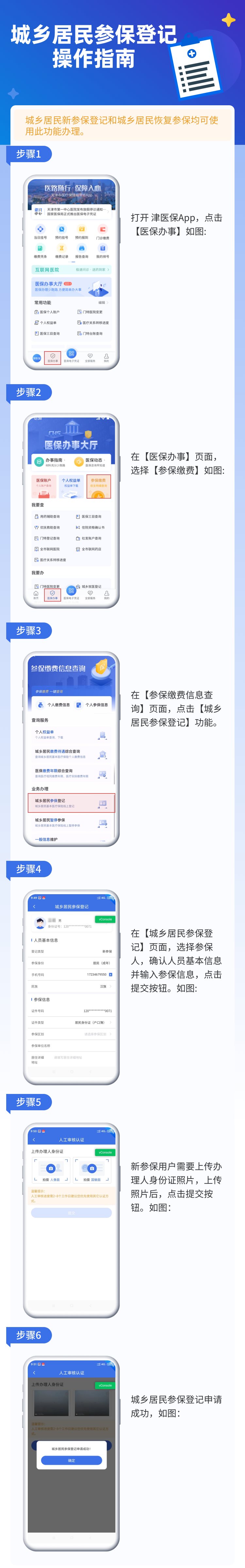 参保地天津去大连就医需要备案吗