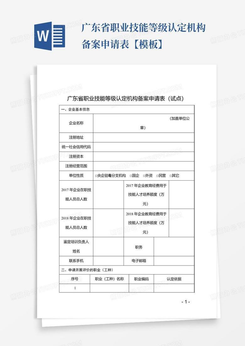 执业资格考试审批备案表
