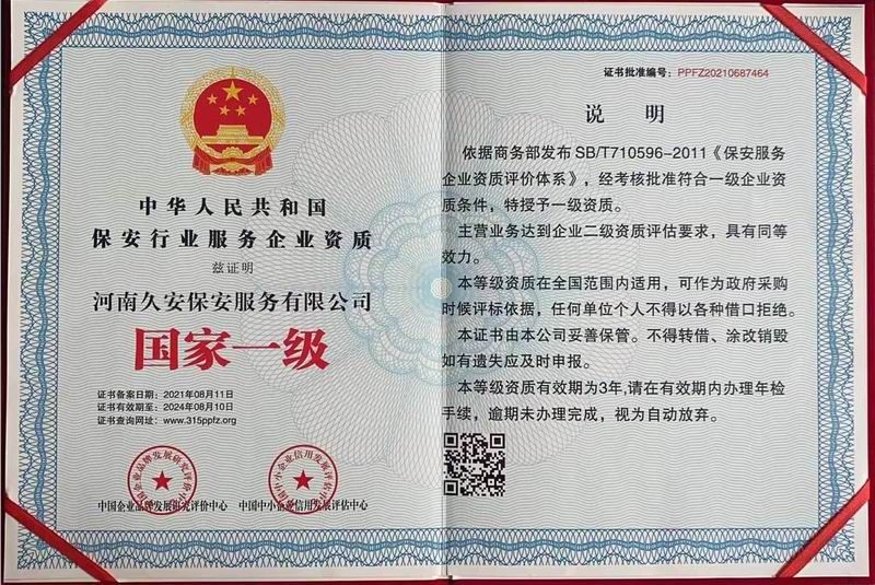 推行自招保安备案保安公司服务
