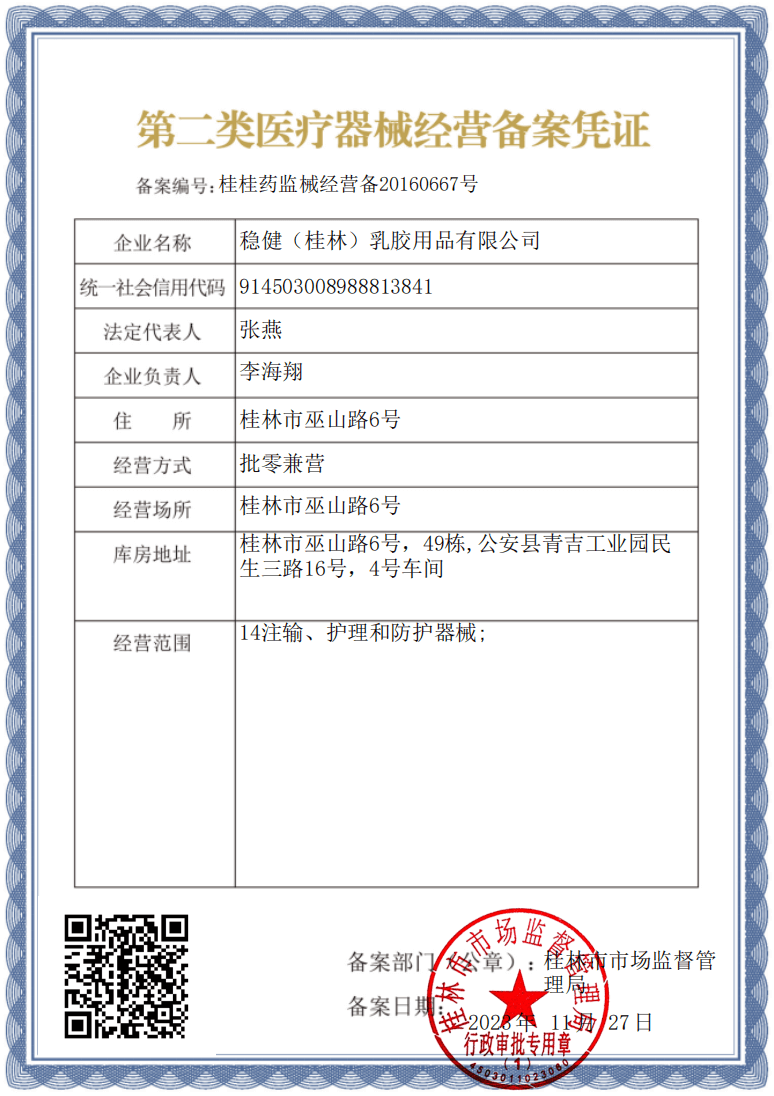 有二类备案可以经营血糖试纸吗