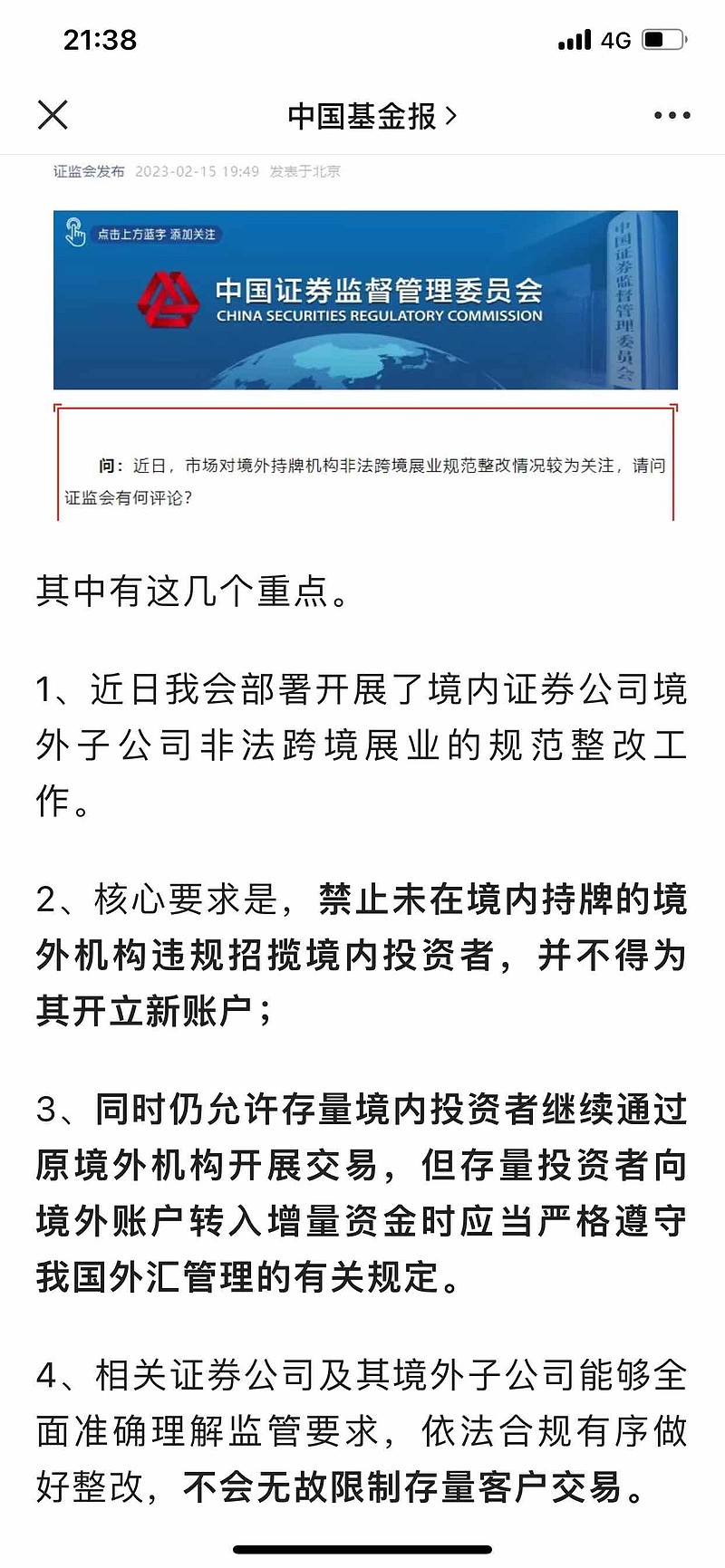 境内企业境外发行证券和上市备案制度解读