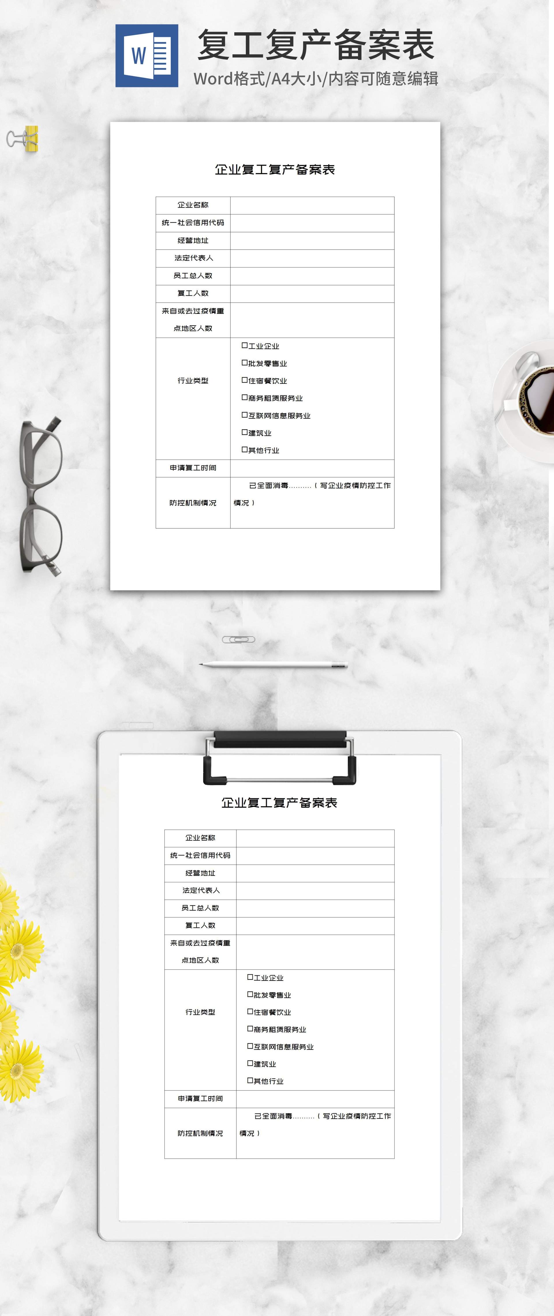 复工证明备案号怎么查