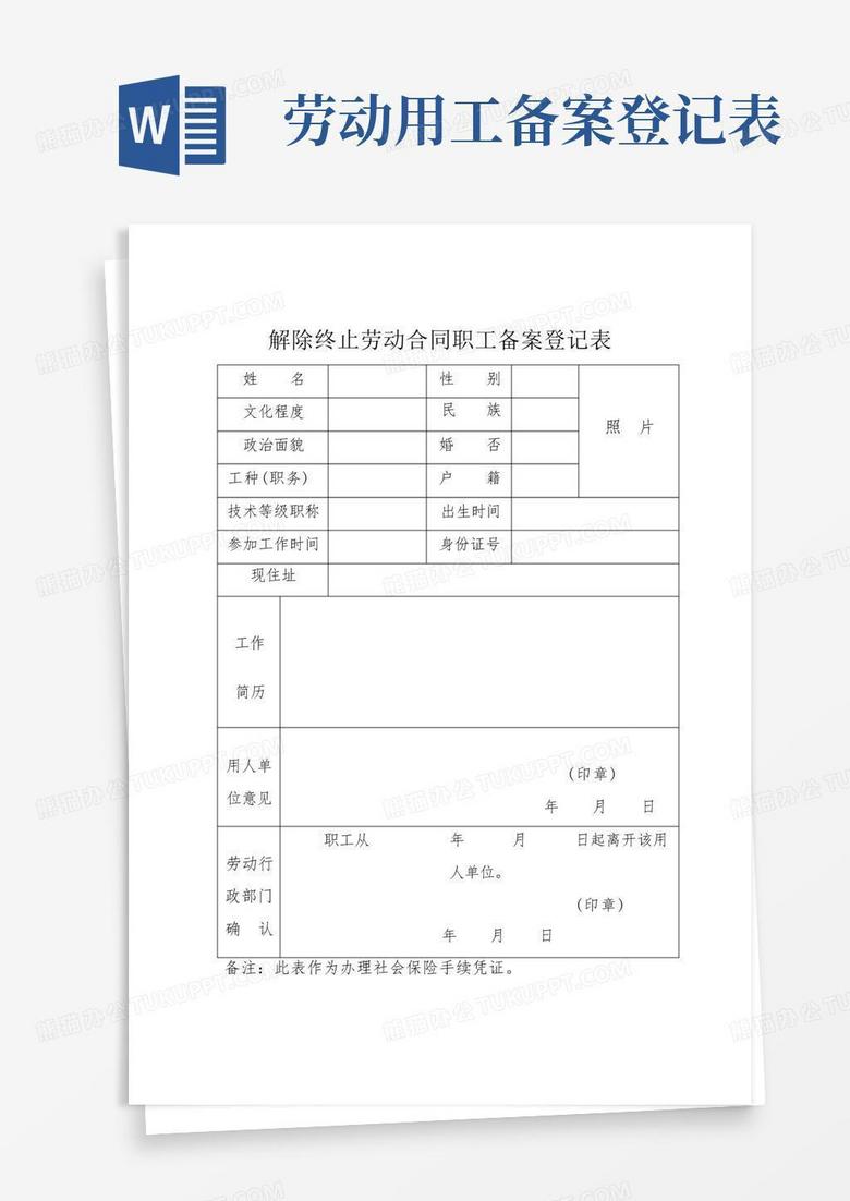 怎么将员工劳动合同备案解除