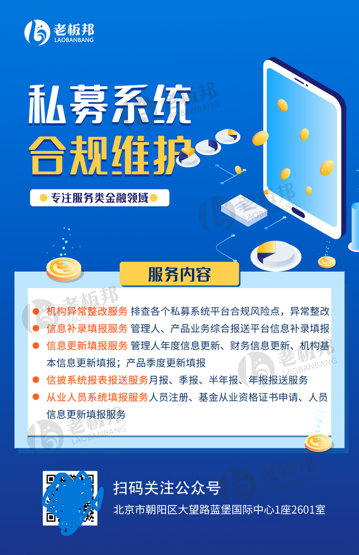 公募基金高管备案系统