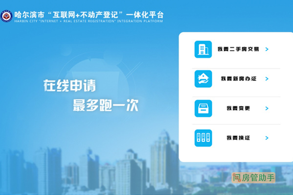 如何查询哈尔滨房产备案