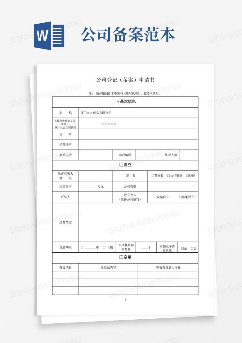 集团公司成员企业备案表来源