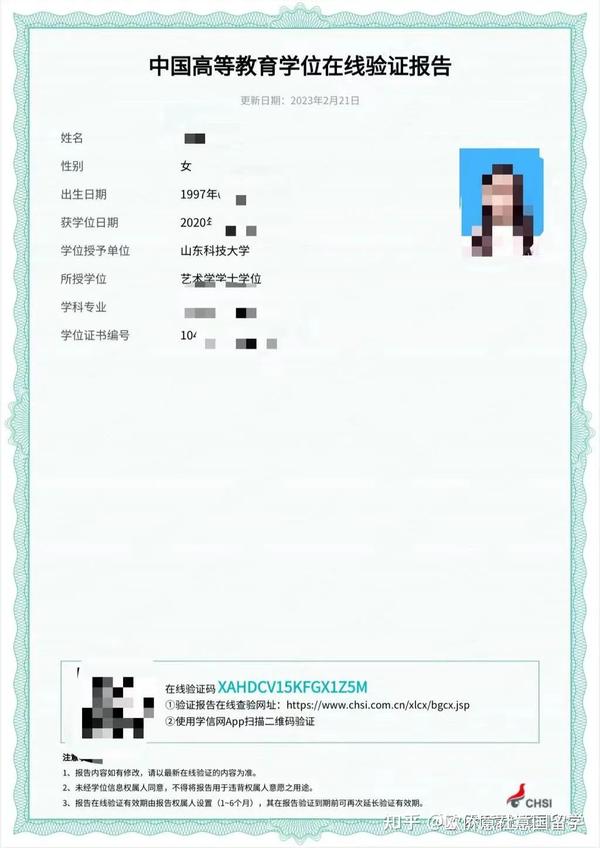 学历学位认证报告和电子注册备案表