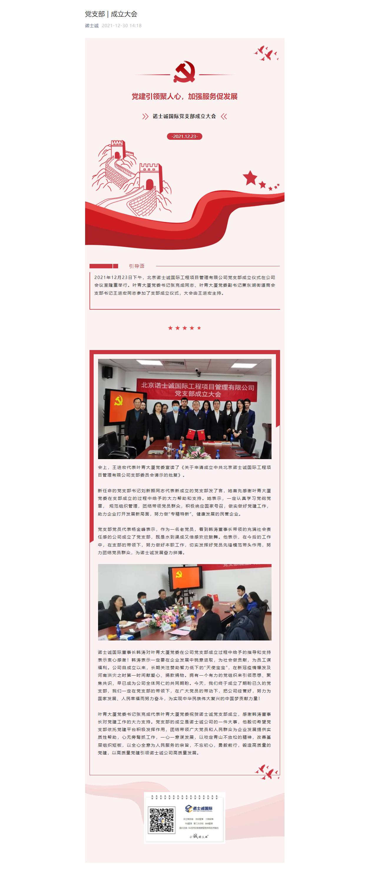 新成立党支部备案