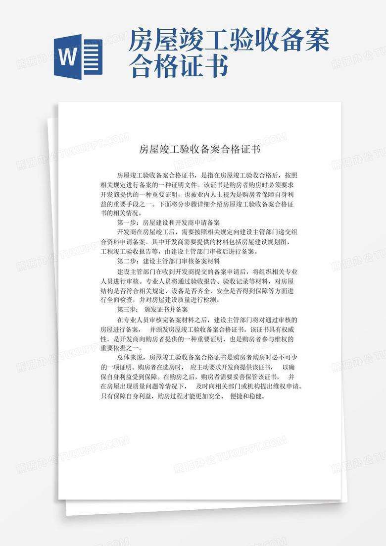 洛阳竣工验收备案证书查询