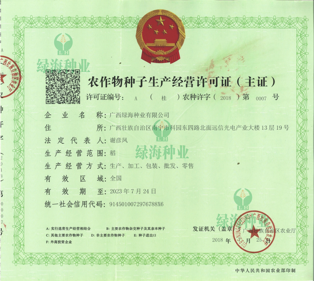 农作物种子备案登记证件模板