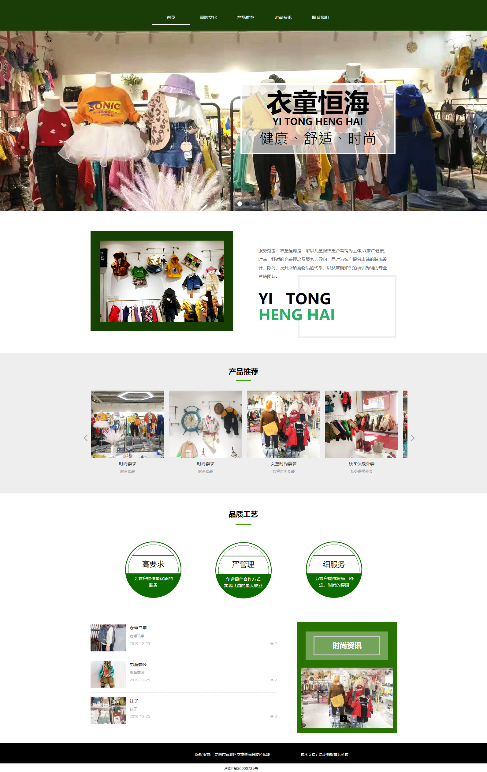 关于服装的网站建设