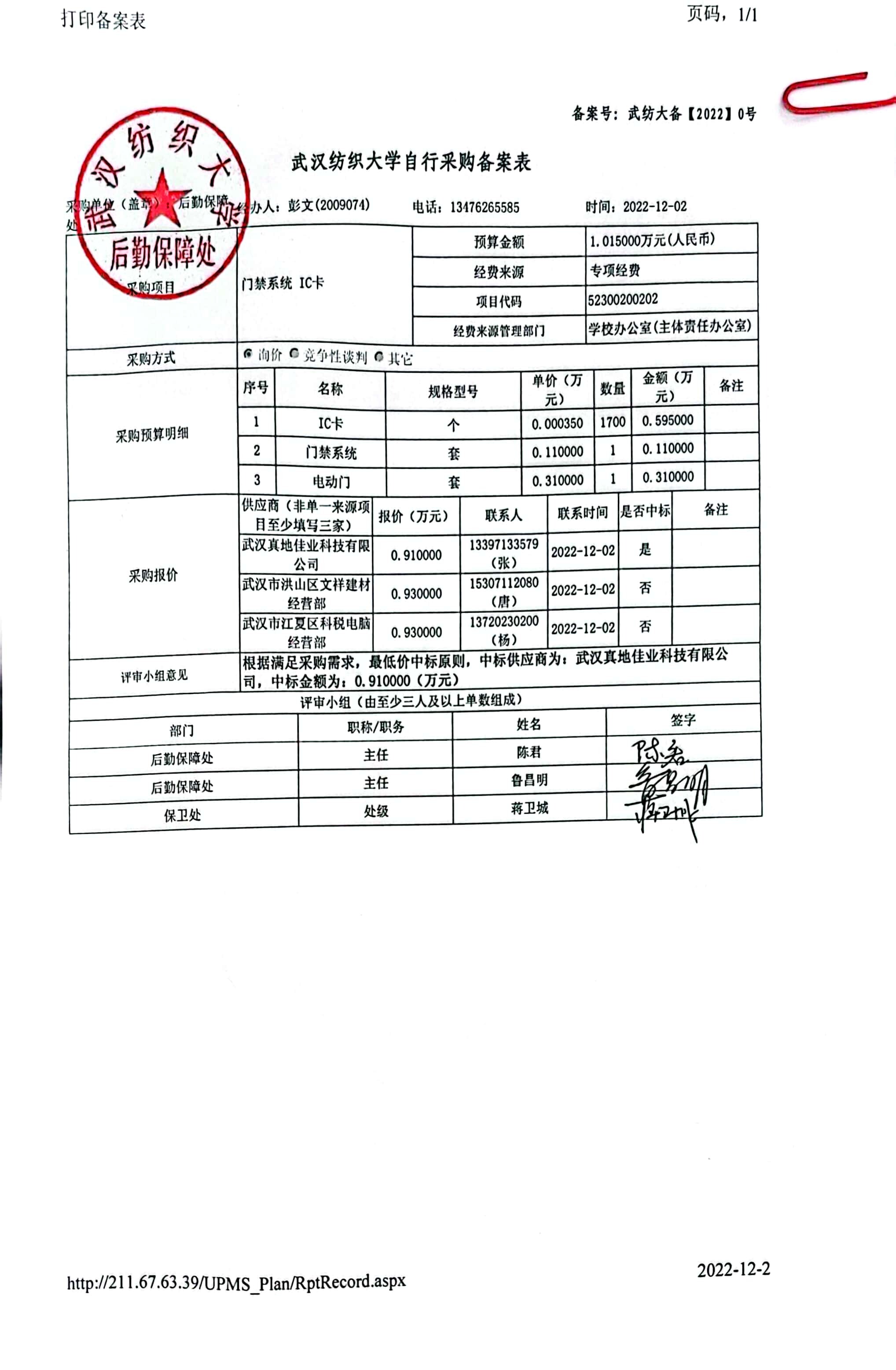 ic卡企业备案资料录入