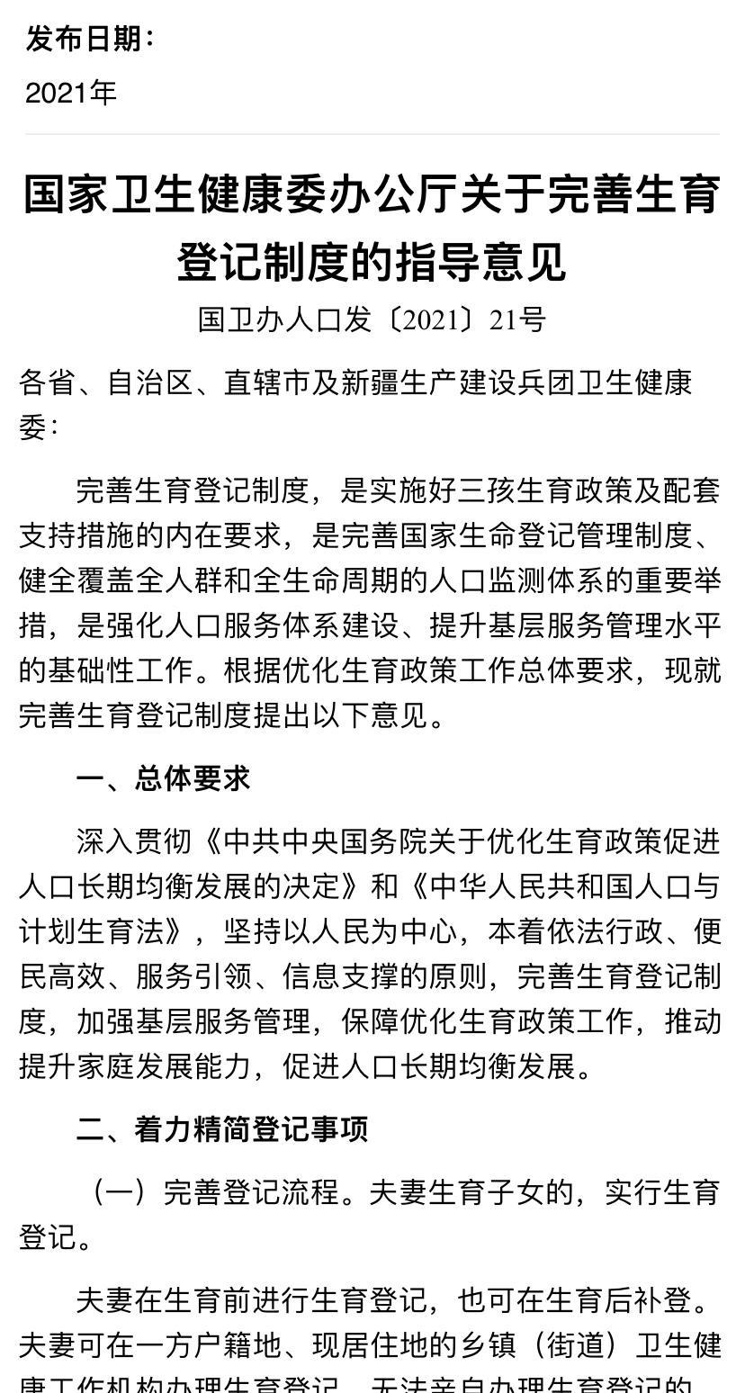 生育备案网上处理和网点备案