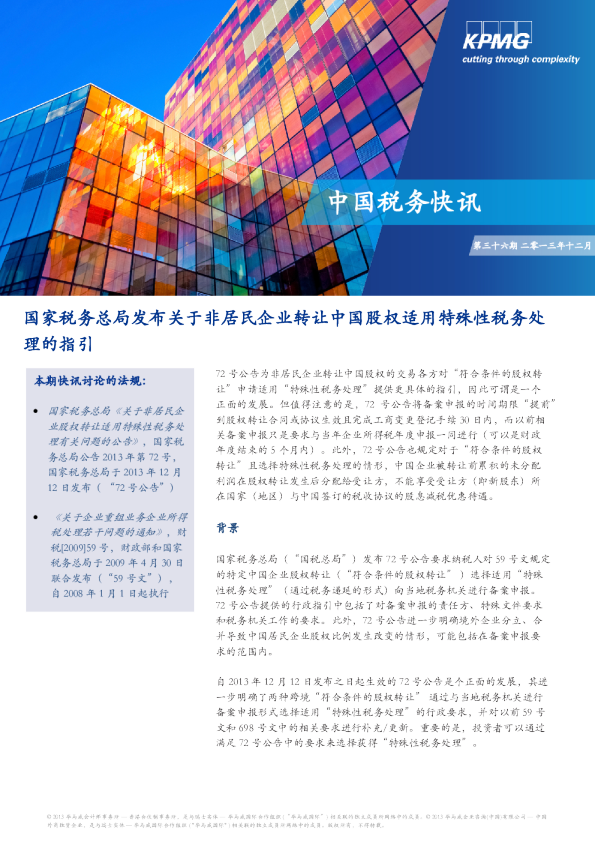 特殊性税务处理企业所得税备案