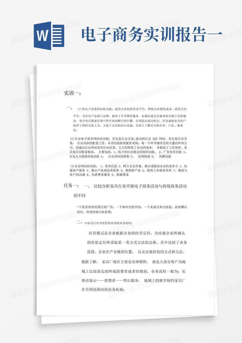 电子商务网站建设与维护实训心得