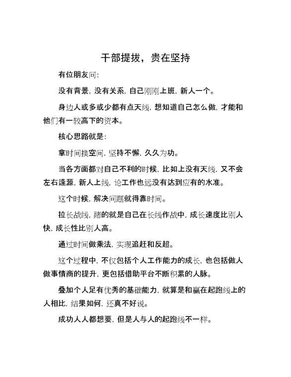 干部提拔先备案吗