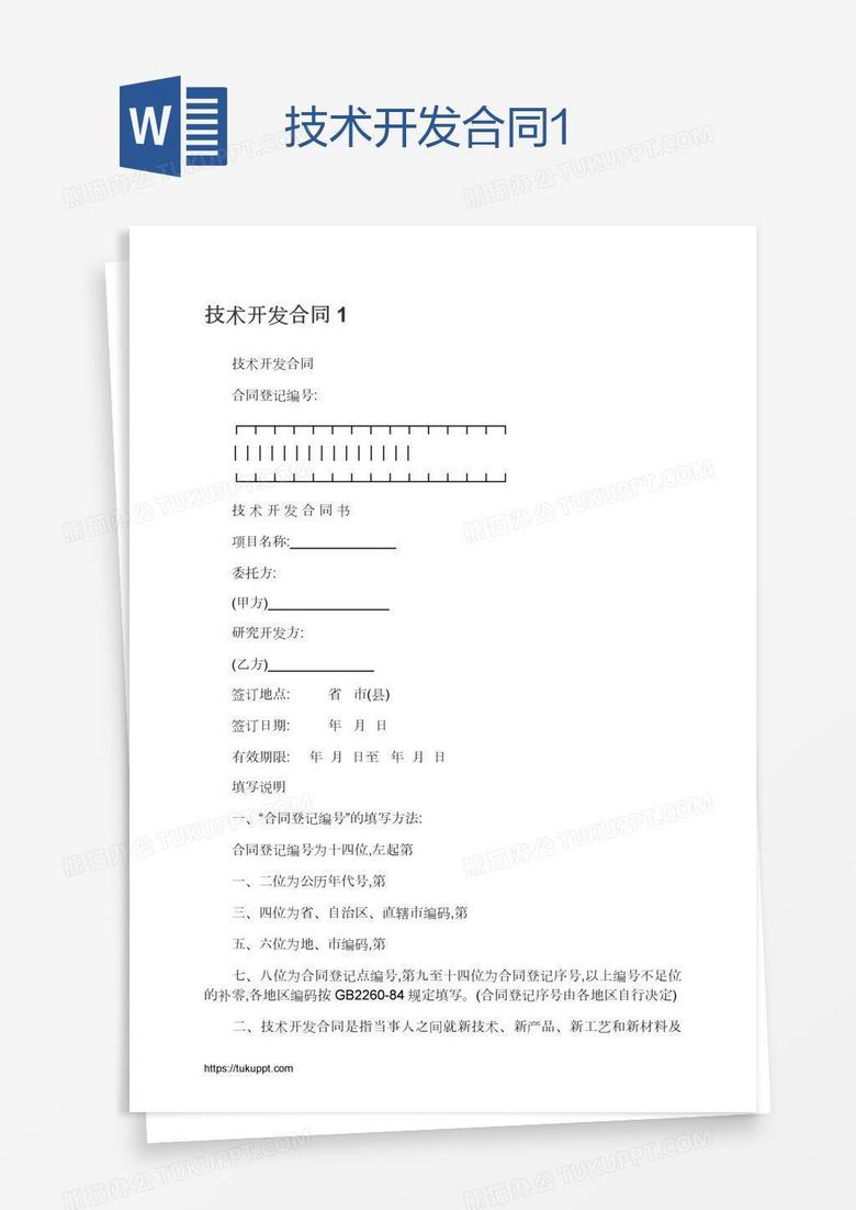技术开发合同是谁去备案