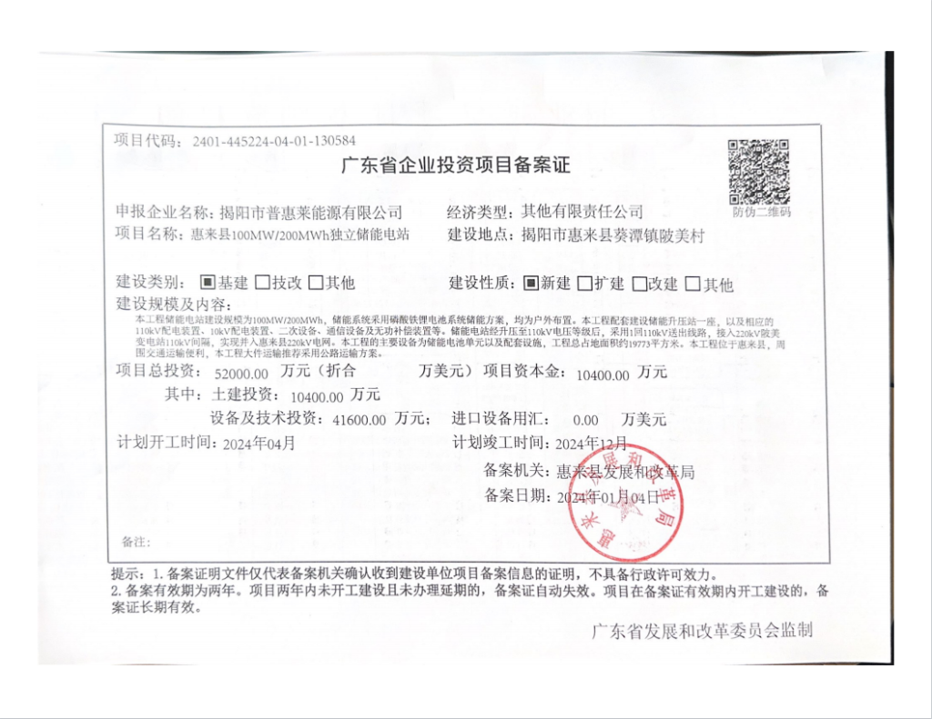 新能源在哪里备案