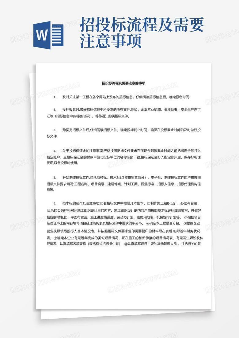 备案投标需要什么手续