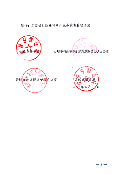 盐城价格备案通知