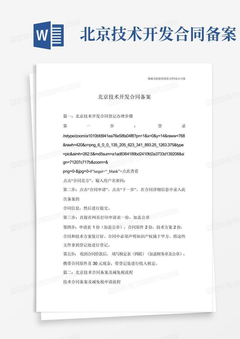 开发商给的合同没有备案章可不可以