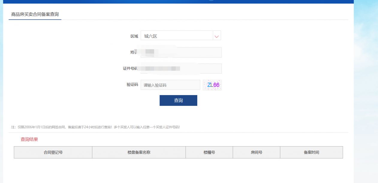 西安网签备案面签