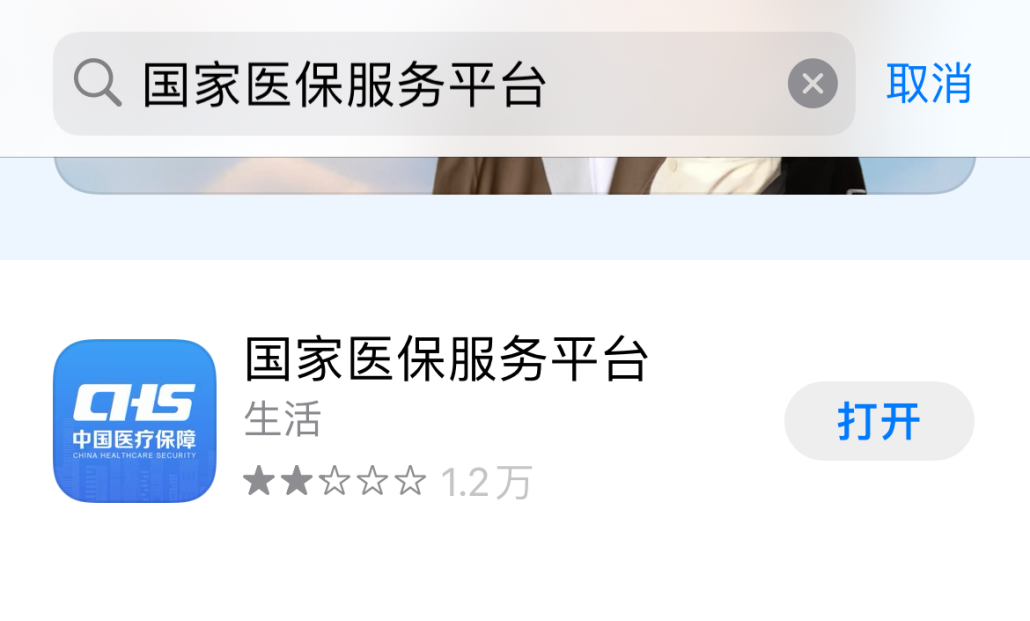 北京医保备案线上操作不了
