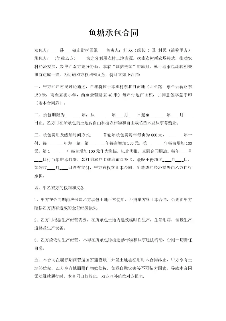 承包鱼塘需要备案吗