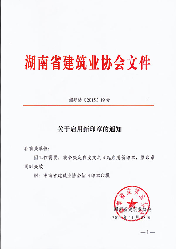 建筑公司项目部印章要备案吗