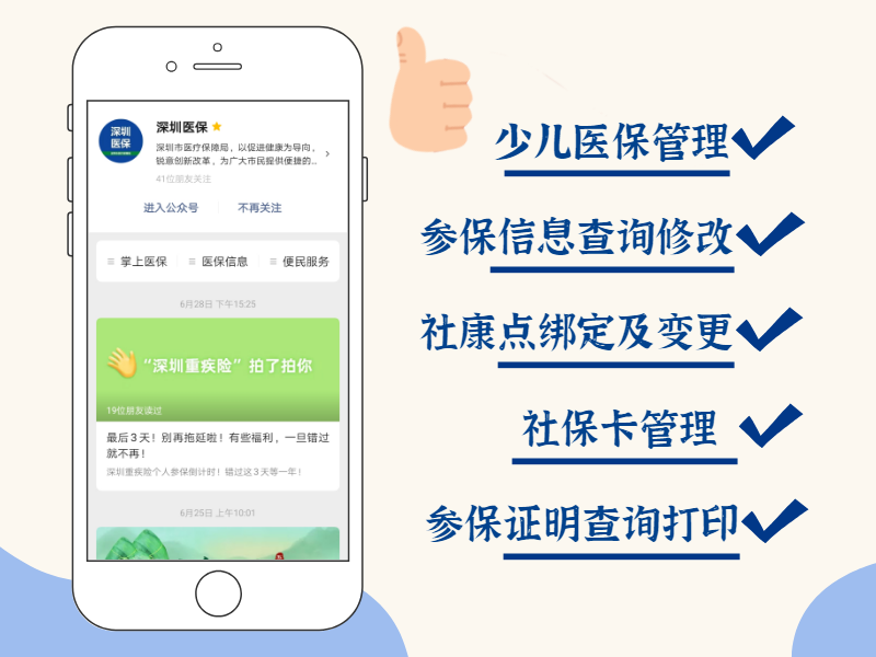 医保卡公众号备案