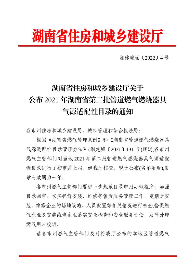 2021年湖南燃气备案目录