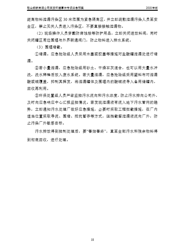 突发环境事件应急预案三年一备案