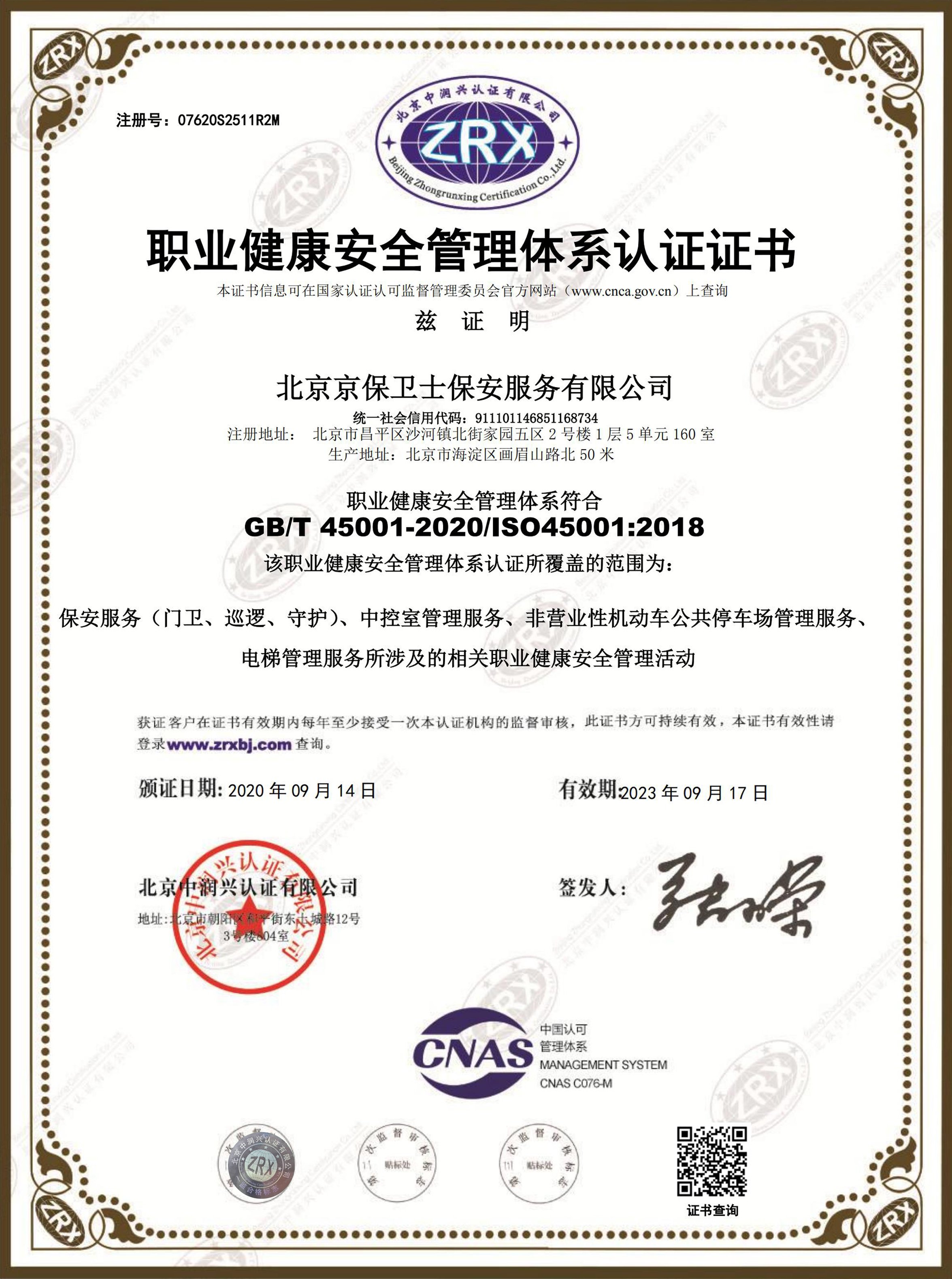 保安公司备案号怎么查